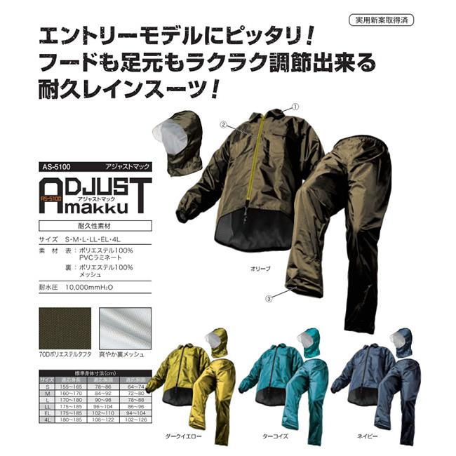 Makku（マック） フードと裾上げの調節可能 レインスーツ 上下 釣り
