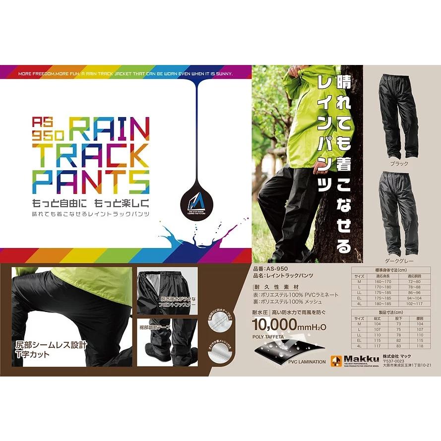 Makku（マック） 尻部分が浸みにくい レインパンツ 釣り バイク メンズ