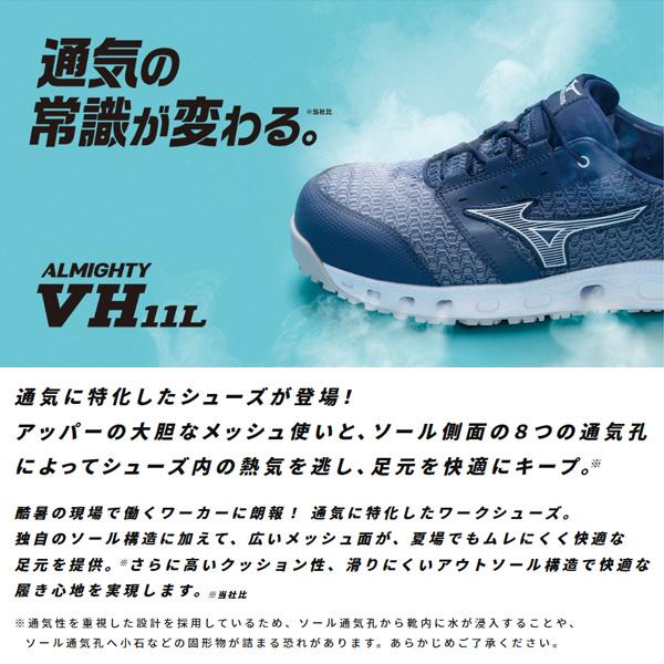 MIZUNO（ミズノ） 現品限り 安全靴 mizuno ALMIGHTY VH11L オール