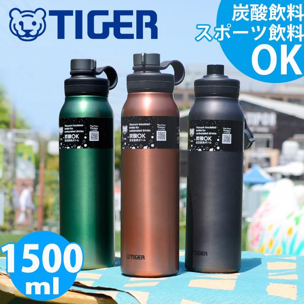タイガー魔法瓶 タイガー 炭酸飲料対応ボトル TIGER 保冷専用 真空断熱