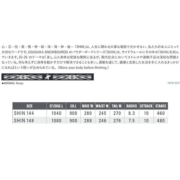 ラスト1本 148cm スノーボード 板 OGASAKA オガサカ SHIN 144 レディース パウダー 2025-2026冬新作