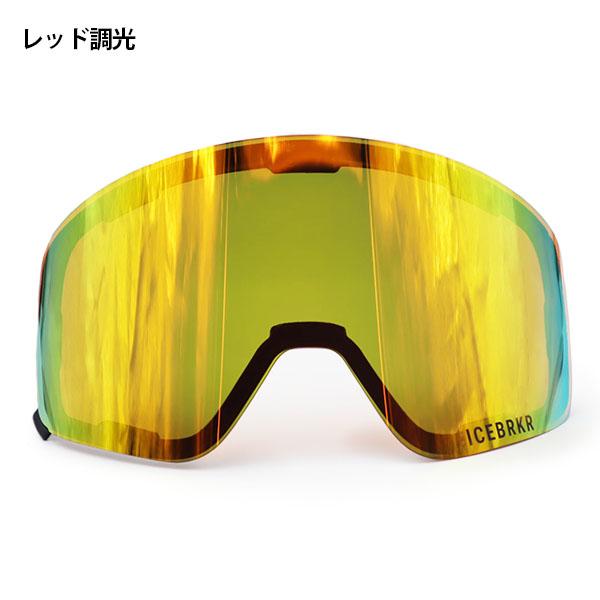 ラスト1点 レッド調光 スペアレンズ スノーゴーグル bone ビーワン 骨