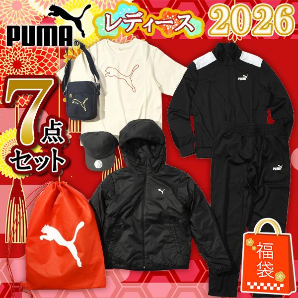 PUMA（プーマ） 数量限定 送料無料 2026年 福袋 レディース 7点セット