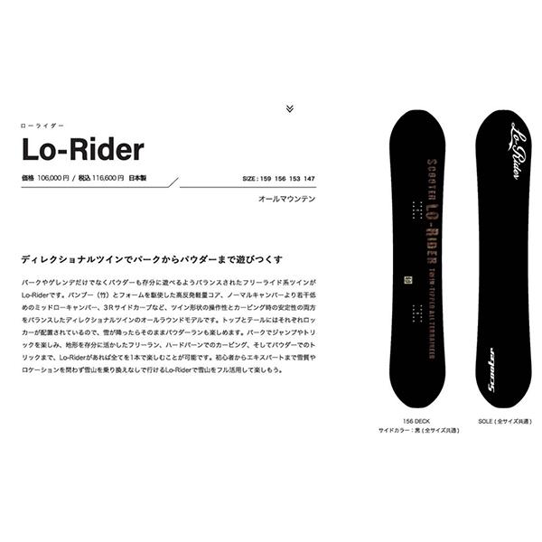 Scooter（スクーター） ラスト1本 147cm スノーボード 板 LO-RIDER