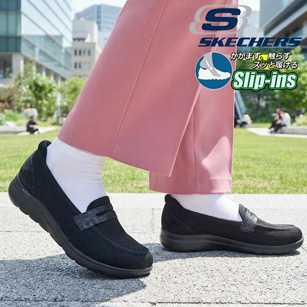 SKECHERS（スケッチャーズ） 2026秋冬新作 手を使わずにスッと履ける 