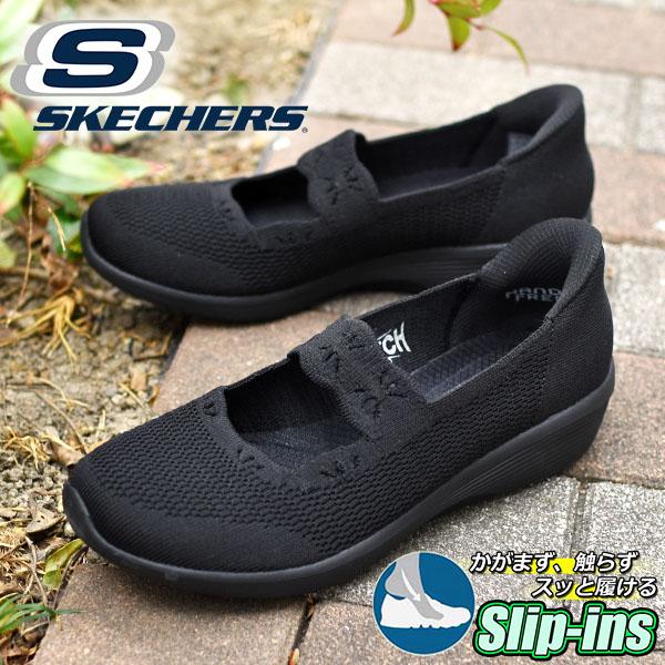 SKECHERS（スケッチャーズ） メリージェーン シューズ 手を使わずに