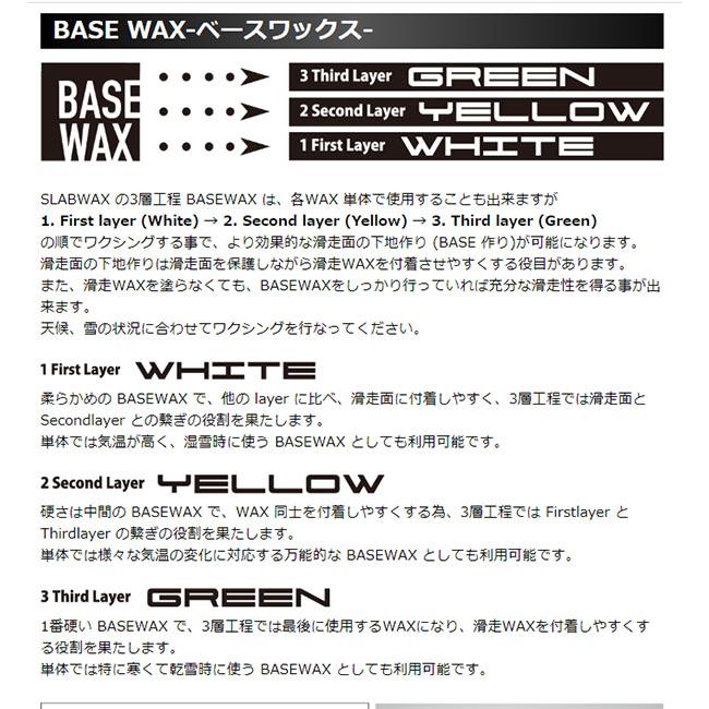 ゆうパケット対応可能！ スノボ ワックス BASE WAX YELLOW ベース