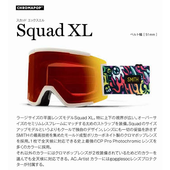 スノーゴーグル SMITH スミス SQUAD XL スカッド エックスエル BLACK  