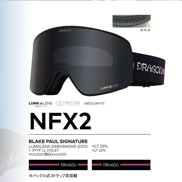 ドラゴン（DRAGON） 30%off ラスト1点 ゴーグル NFX2 エヌエフエックス