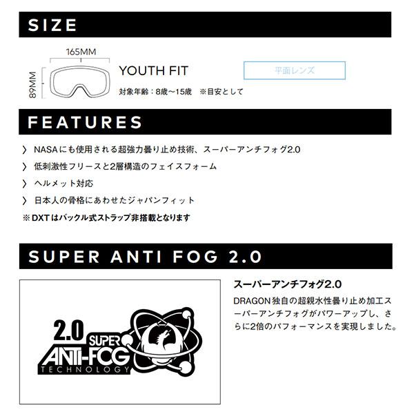 ドラゴン（DRAGON） ゴーグル DXT ディーエックスティー ジャパン