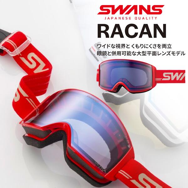 SWANS（スワンズ） スノーゴーグル RACAN ラカン 調光 プレミアム