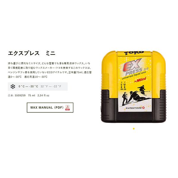 TOKO（トコ） スノボ リキッド ワックス エクスプレス ミニ ワックス
