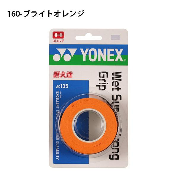 YONEX ヨネックス グリップテープ ウェットスーパーストロング YONEX ヨネックス グリップテープ ウェットスーパーストロング