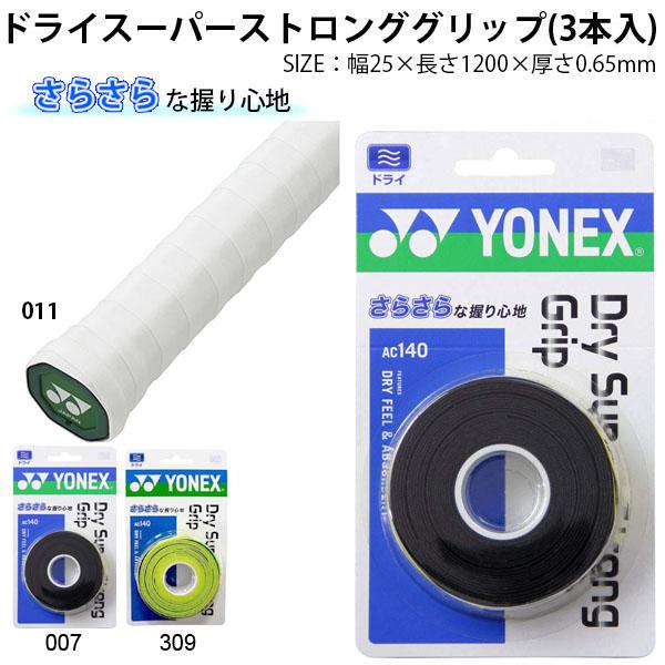 ヨネックス グリップテープ YONEX ドライ スーパー ストロング