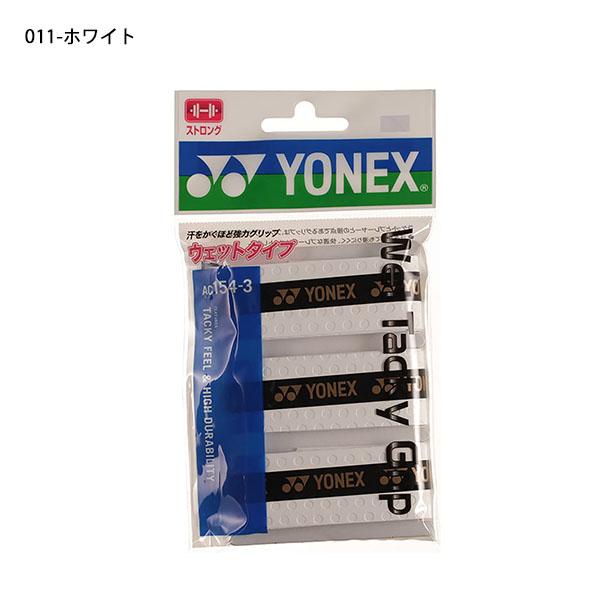 YONEX（ヨネックス） ウェットタッキーグリップ 3本入り グリップ