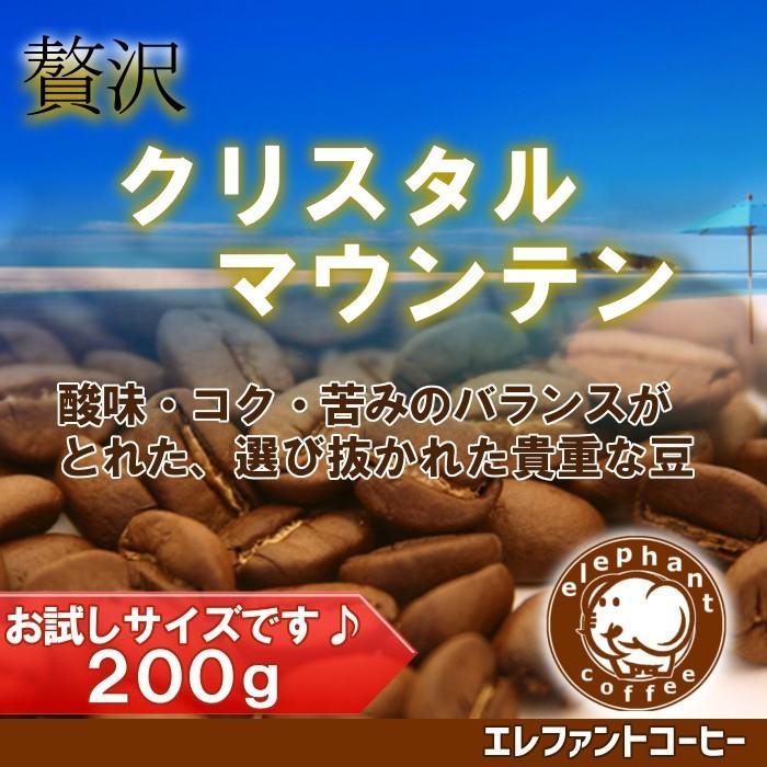 キューバ クリスタルマウンテン 200g 浅煎り : エレファントコーヒー