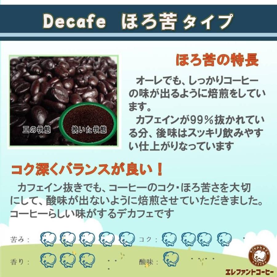 デカフェコーヒー豆深煎り2種類合計1kg(コロンビア500g・モカ500g) カフェインレス　 ゆうパック発送｜elephantcoffee｜02