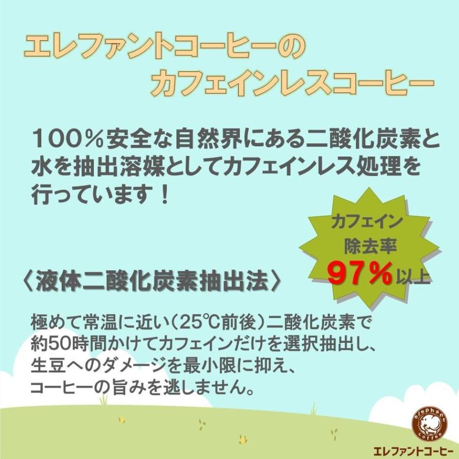 デカフェ・コロンビアゆめかタイプ 合計1kg 500g×2袋　カフェインレス コーヒー豆　宅配便発送｜elephantcoffee｜04