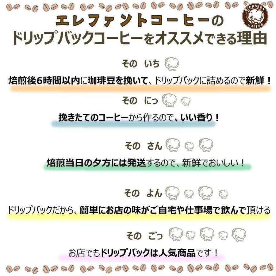 ドリップバックブレンド コク深　合計20個(10個入り×2袋）チャック付き袋【追跡番号付きメール便送料無料】｜elephantcoffee｜04