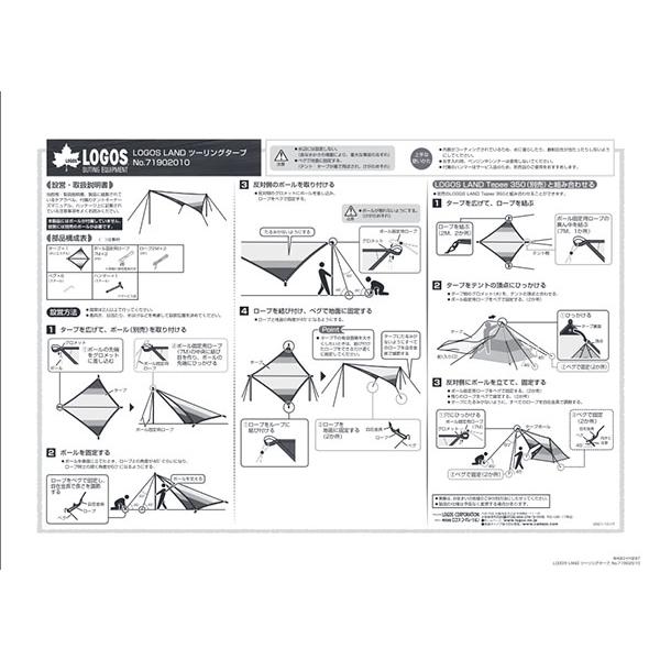 LOGOS（ロゴス） LOGOS LAND ツーリングタープ UVカット 防水 ウィング