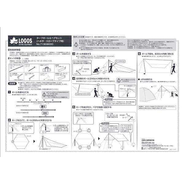 ロゴス LOGOS タープポール＆ペグセット ヘキサ・スロープタイプ用 ポール ペグ ロープ ハンマー アウトドア キャンプ 71909000｜elephantsports｜19