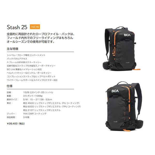 BCA バックパック ビーシーエー BCA BACKCOUNTRY ACCESS STASH 25L