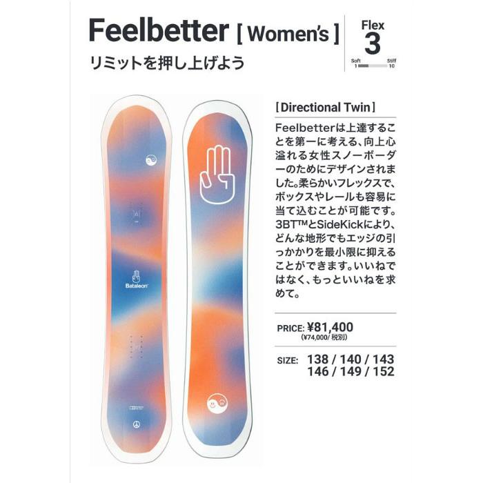 ラス1 143 ソールカバー プレゼント スノー ボード 板 BATALEON バタレオン Feelbetter レディース スノボ キャンバー 3BT フリーラン 2023-2024冬新作 25%off｜elephantsports｜09