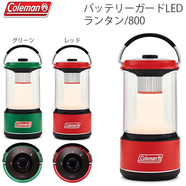 Coleman ランタンセット 赤 緑　2個セット Coleman（コールマン） バッテリーガードLED ランタン/800 電池 防水