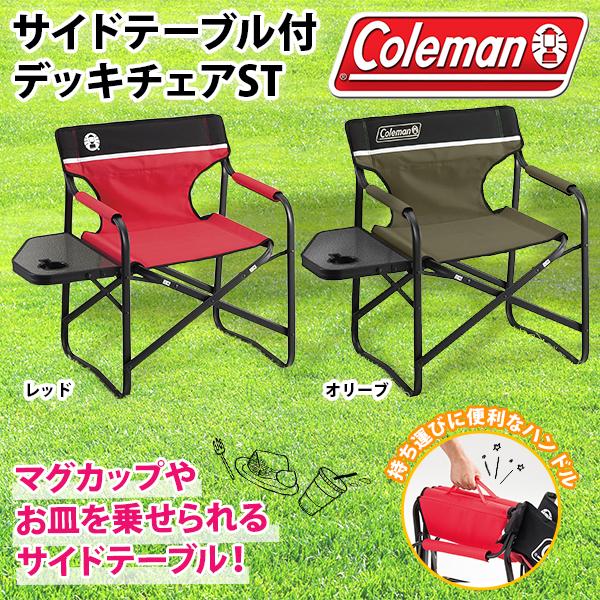 Coleman（コールマン） サイドテーブル付デッキチェアST アウトドア