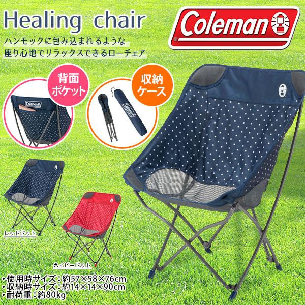 Coleman（コールマン） ヒーリングチェア 折りたたみ イス 椅子