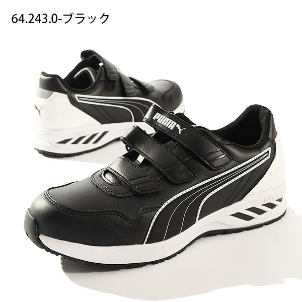 PUMA（プーマ） 安全靴 メンズ セーフティーシューズ 先芯 JSAA規格 A