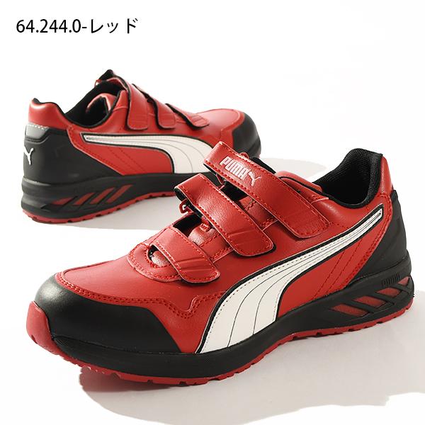 PUMA（プーマ） 安全靴 メンズ セーフティーシューズ 先芯 JSAA規格 A