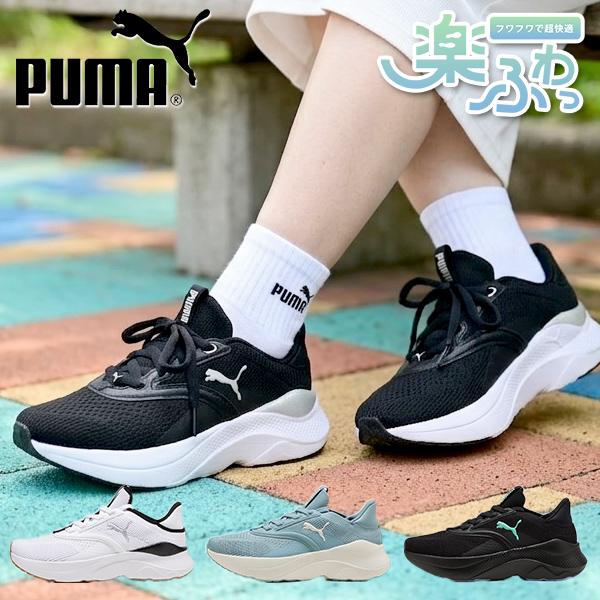 PUMA（プーマ） 2026春夏新色 レディース 厚底 スニーカー 履き心地