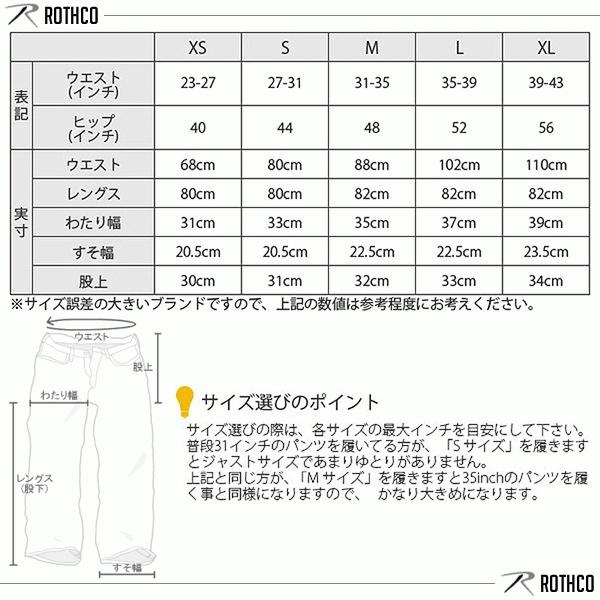 ROTHCO（ロスコ） 6ポケットカーゴパンツ (リップストップ生地12種類