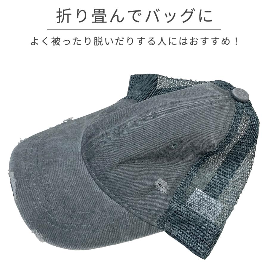 ネコポス対応 畳める ウォッシュド ダメージ加工 メッシュ キャップ