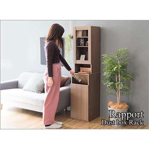 Rapport (ラポール) ダストボックスラック ブラウン KC-F301-BR