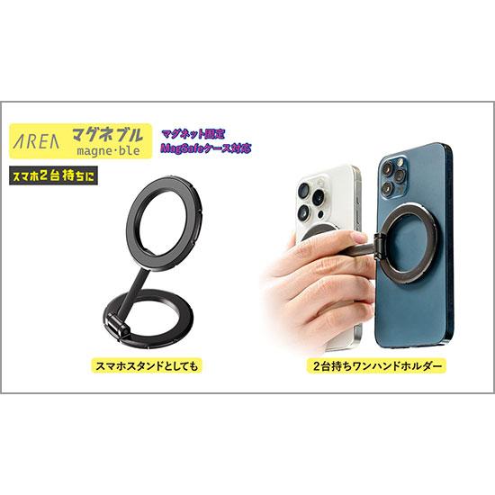 AREA (エアリア) マグネブル スマホ2台持ち可能なマグネットスマホ