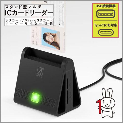 AREA (エアリア) スタンド型マルチICカードリーダー SD-MYC02-B