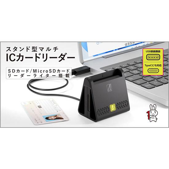 AREA (エアリア) スタンド型マルチICカードリーダー SD-MYC02-B