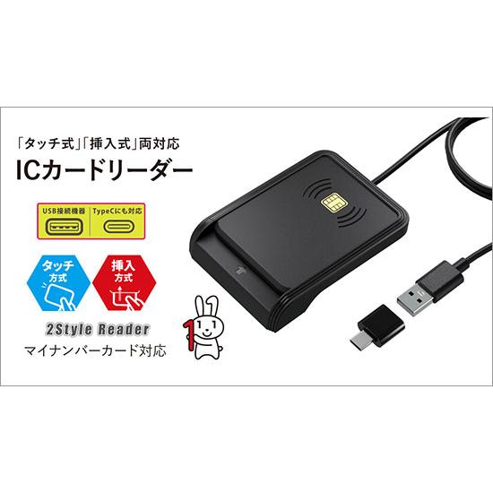AREA (エアリア) 「タッチ式」「挿入式」両対応 ICカードリーダー SD