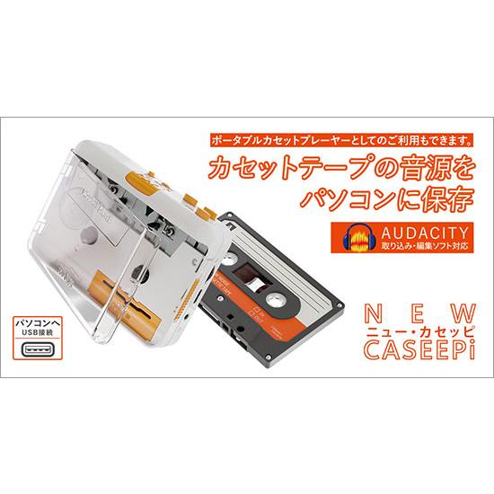 AREA (エアリア) ニューカセッピ カセットテープの音源をパソコンに