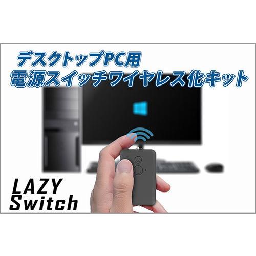 Area エアリア Lazy Switch パソコンの電源スイッチを無線化するキッド Sd Wpwsw Sd Wpwsw Eleuthera 通販 Yahoo ショッピング