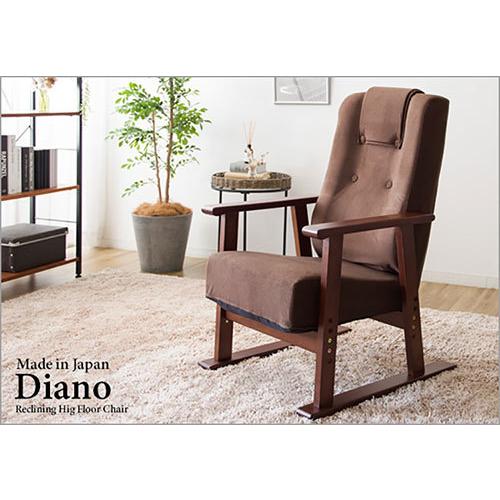 腰をいたわる高座椅子　YS-1625　ブラウン Diano (ディアーノ) 腰をいたわる日本製リクライニング高座椅子