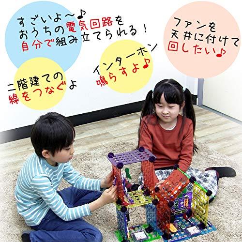 在庫あり　即納 電子回路 実験 電脳サーキット マイホーム 電気の仕組みを学ぶおもちゃ 知育玩具 日本語実験ガイド付