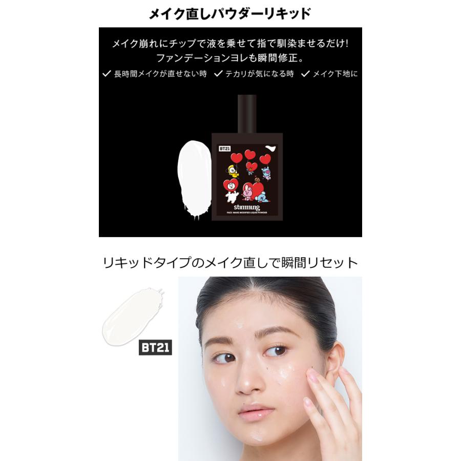 Bt21 メイク直しパウダーリキッド スティモン メイク下地 韓国コスメ Bt21 Stimmung オルチャン 健康美人研究所株式会社 メイク Bt21 Make Eleven Online Store 通販 Yahoo ショッピング