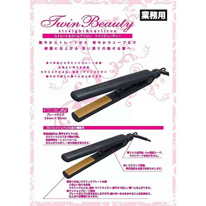 大阪ブラシ ストレート カールアイロン Ftc Sc24 ツインビューティー 24mm幅 ヘアアイロン ストレート ストレートアイロン カールアイロン コテ 業務用 Ftc Sc24 Eleven Online Store 通販 Yahoo ショッピング