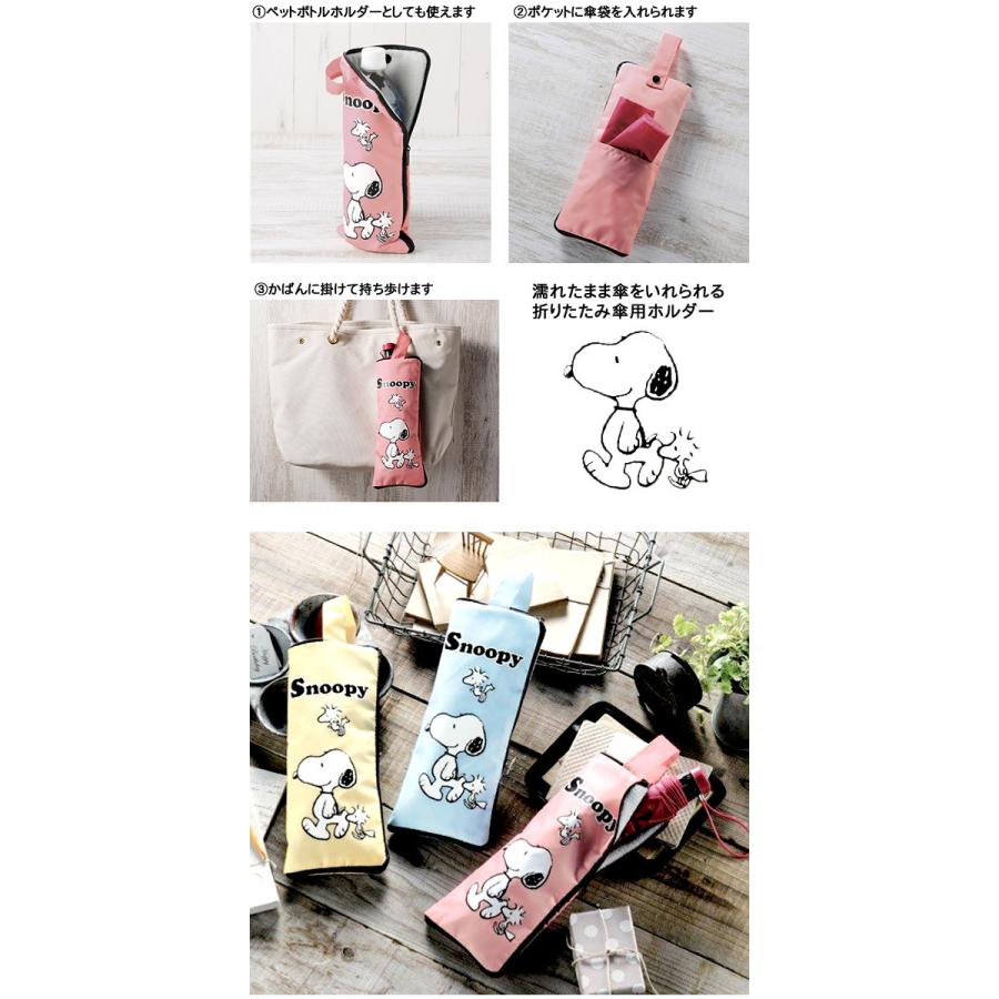 スヌーピー 傘カバー マイクロファイバー 折りたたみ傘用 傘 かさ カサ ケース 手提げ付き 持ち手付き 超吸水 雨具 レイングッズ 梅雨 通勤 通学 携帯 軽量 Maru Eleven Online Store 通販 Yahoo ショッピング