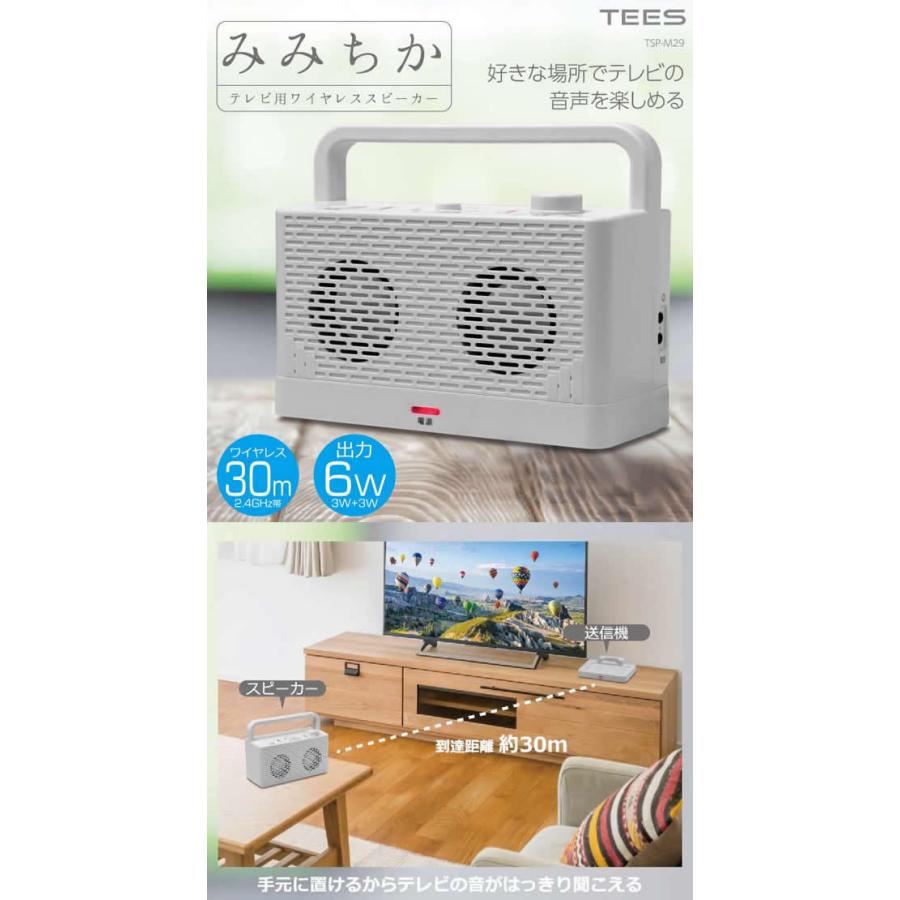 テレビ用 スピーカー ワイヤレス システム みみちか Tsp M29 コードレス ポータブル 手元スピーカー 補聴 ハンズフリー 充電式 2 4ghz かんたん接続 補聴器 Tss Tsp M29 Eleven Online Store 通販 Yahoo ショッピング