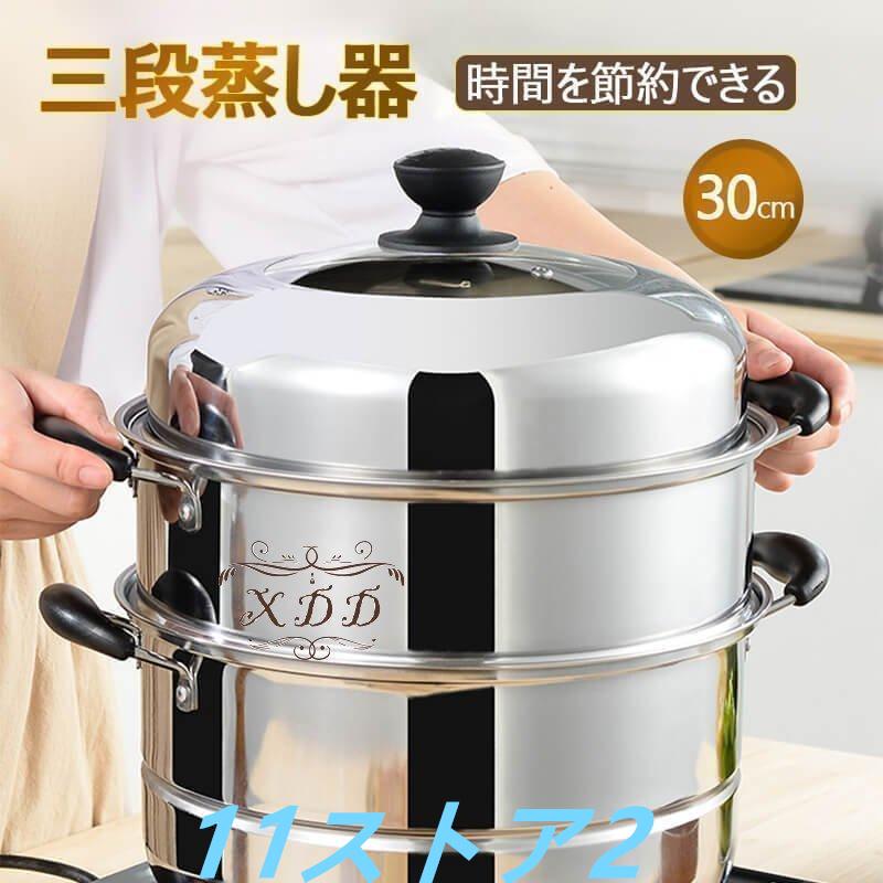 蒸し器 三段 4段 5段 IH対応 30cm 生活用品 キッチン用品 調理 蒸し器 三段 4段 5段 IH対応 30cm 生活用品 キッチン用品 調理