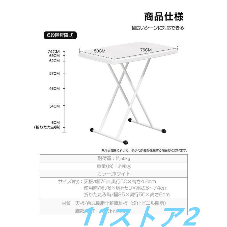 折りたたみテーブル サイ 高さ6段階調節 幅76cm 折りたたみ 昇降式 テーブル パソコンテーブル リビングテーブル 白 おしゃれ コンパクト 在宅ワーク